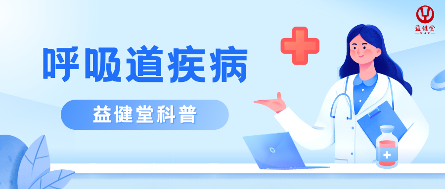 利来老牌app科普丨呼吸道传染性疾病高发期，儿童怎样预防？